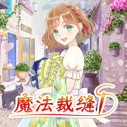 マジカルクラフト 猫と魔法のドレス パッケージ