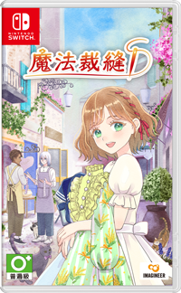 マジカルクラフト 猫と魔法のドレス パッケージ