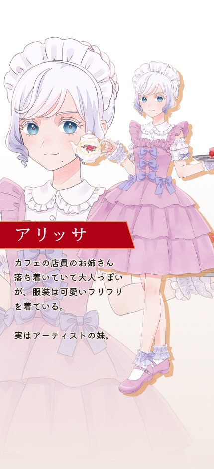 アリッサ カフェ店員のおねえさん