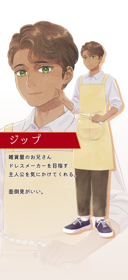 ジップ 雑貨屋のおにいさん